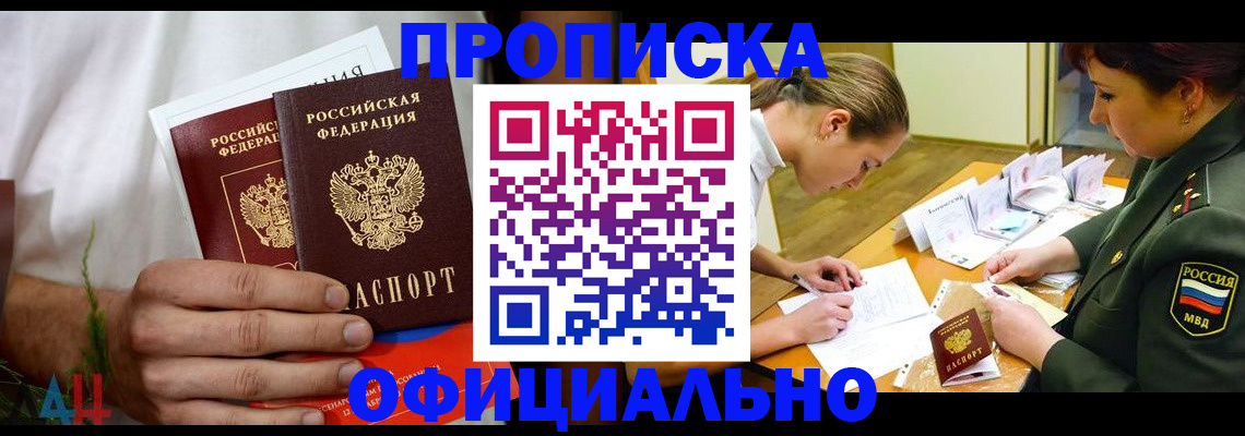 временная прописка в Северной Осетии